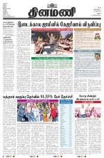 Dinamani - Virudhunagar