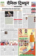 Dainik Tribune (Karnal Edition)