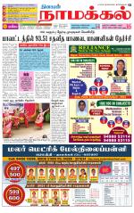 Namakkal-Salem Supplement