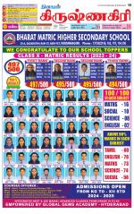 Krishnagiri-Salem Supplement