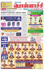 Pollachi-Coimbatore Supplement