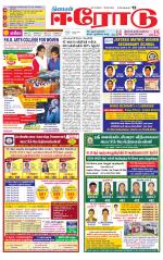 Erode-Coimbatore Supplement