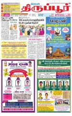 Tirupur-Coimbatore Supplement