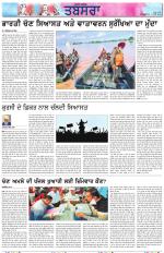 Tabsara (Punjab de Masle/Issues of Punjab)