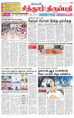 Chitoor-Vellore Supplement