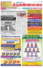 Tiruvannamalai-Vellore Supplement