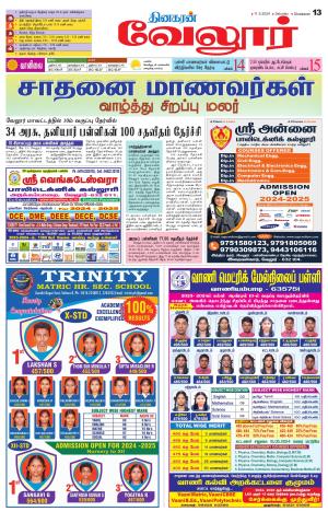 Vellore Supplement