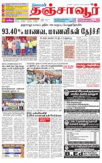 Thanjavur-Trichy Supplement