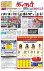 Karur-Trichy Supplement