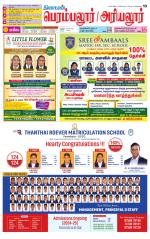 Perambalur-Trichy Supplement