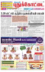 Pudukkottai-Trichy Supplement
