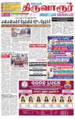 Thiruvarur-Trichy Supplement