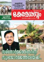 Keralasabdam Weekly