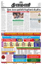 Dinamani - Villupuram