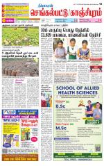 Kanchipuram-Chennai Supplement
