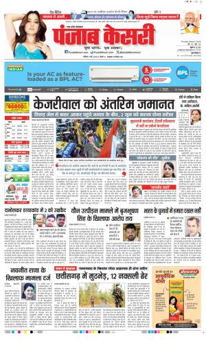 Date 11-05-2024 Punjab Kesari Agra