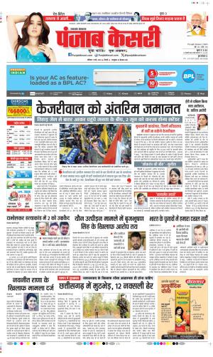 Date 11-05-2024 Punjab Kesari Uttrakhand Main