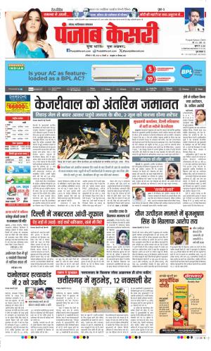 Date 11-05-2024 Punjab Kesari Noida