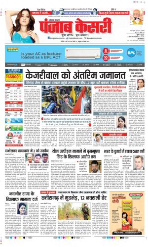 Date 11-05-2024 Punjab Kesari Kaithal
