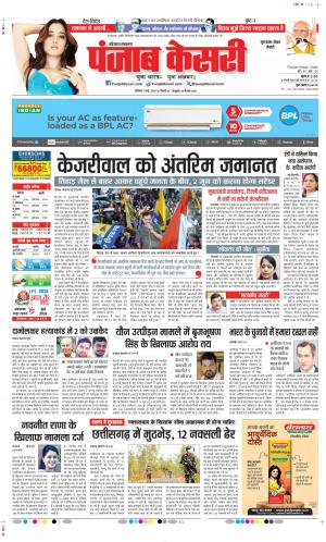 Date 11-05-2024 Punjab Kesari Gurugram