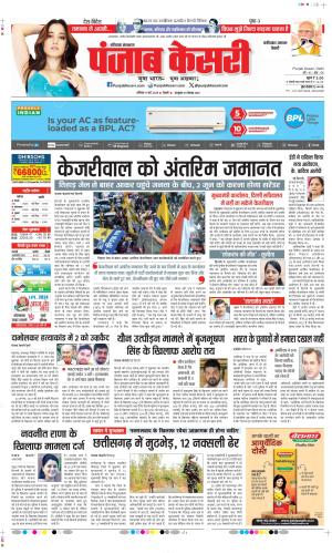 Date 11-05-2024 Punjab Kesari Faridabad