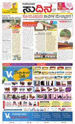 Sudina(Belthangadi - Bantwal)