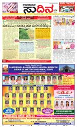 Sudina(Udupi)
