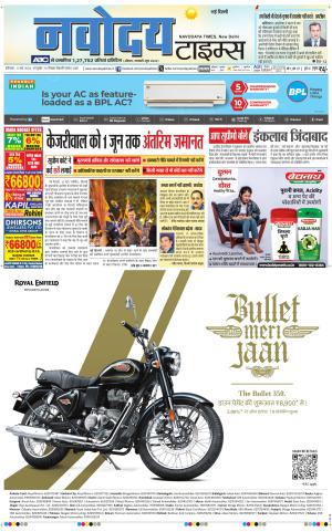 Navodaya Times Main