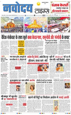 THE NAVODAYA TIMES MAIN UTTARAKHAND & DEHRADUN 