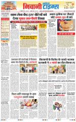 BHIWANI TIMES