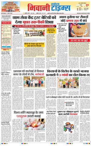 BHIWANI TIMES 