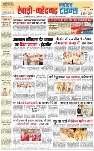 REWARI-MAHENDERGARH TIMES