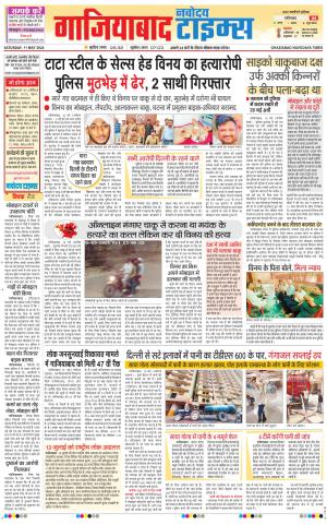 The Navodaya Times Ghaziabad