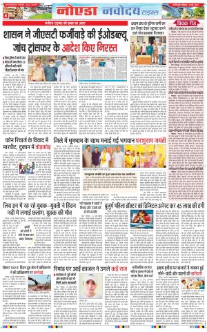 The Navodaya Times Noida