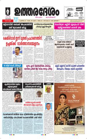 UTHARADESAM 