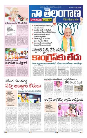 Naa Telangana Dynamic