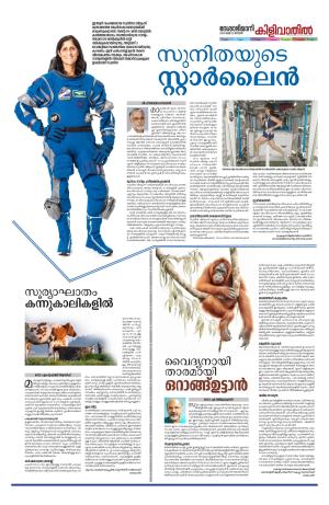 Kilivathil, 12 May 2024