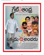 Great Andhra Epaper