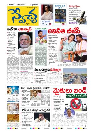 Swetcha Daily Epaper 12.05.2024
