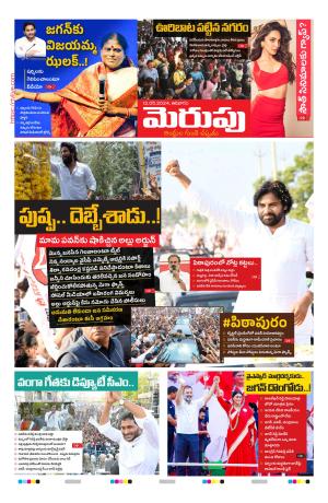 Merupu Epaper 12 May 2024