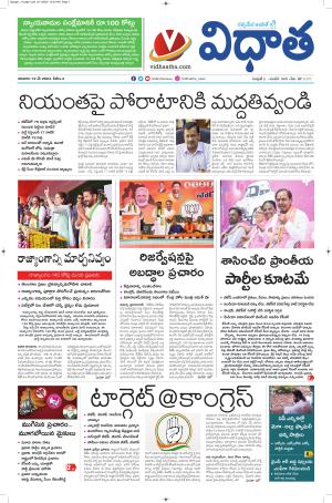 Vidhaatha Epaper