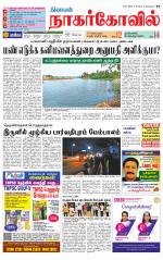 Kanyakumari-Nagarcoil Supplement