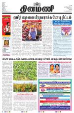 Dinamani - Thanjavur