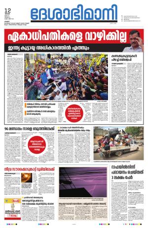 Palakkad, 12th May 2024