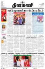 Dinamani - Thoothukudi