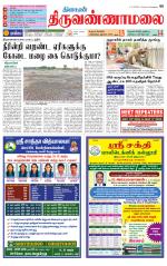 Tiruvannamalai-Vellore Supplement
