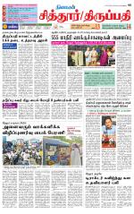 Chitoor-Vellore Supplement