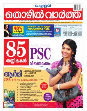 Thozhilvartha-2014 December 6