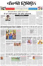 Punjabi Tribune (Delhi Edition)