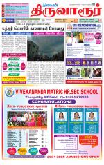 Thiruvarur-Trichy Supplement